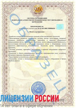 Образец сертификата соответствия (приложение) Выселки Сертификат ISO 27001